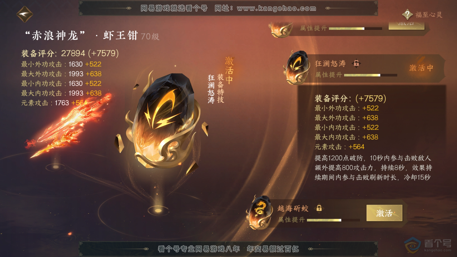 NSH38180逆水寒手游账号详情图31 NSH38180逆水寒手游账号详情图31