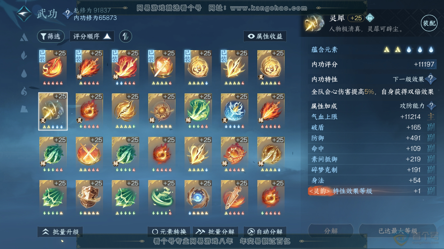 NSH38180逆水寒手游账号详情图30 NSH38180逆水寒手游账号详情图30