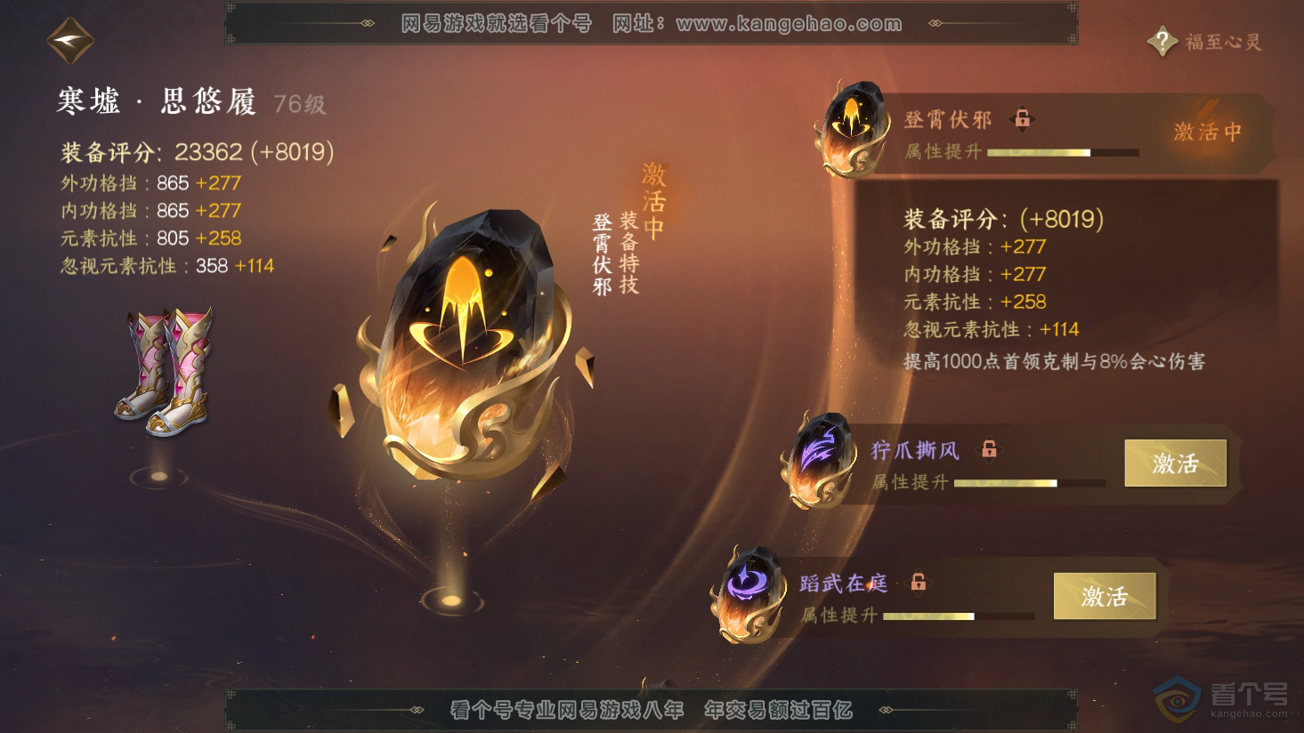 NSH38180逆水寒手游账号详情图35 NSH38180逆水寒手游账号详情图35