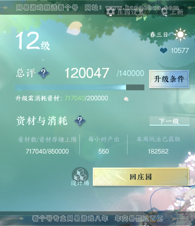 NSH38180逆水寒手游账号详情图39 NSH38180逆水寒手游账号详情图39
