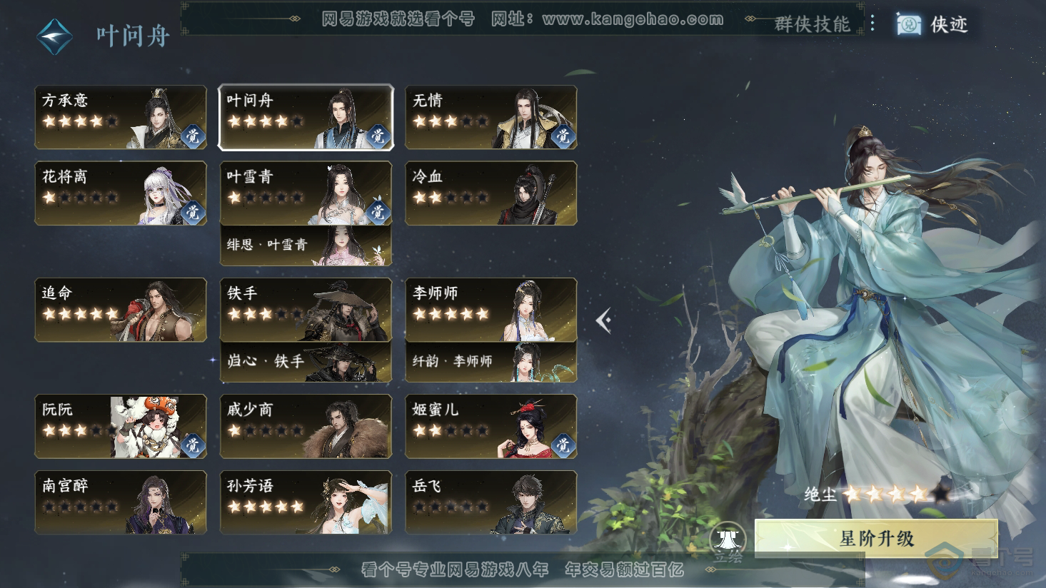 NSH38180逆水寒手游账号详情图37 NSH38180逆水寒手游账号详情图37