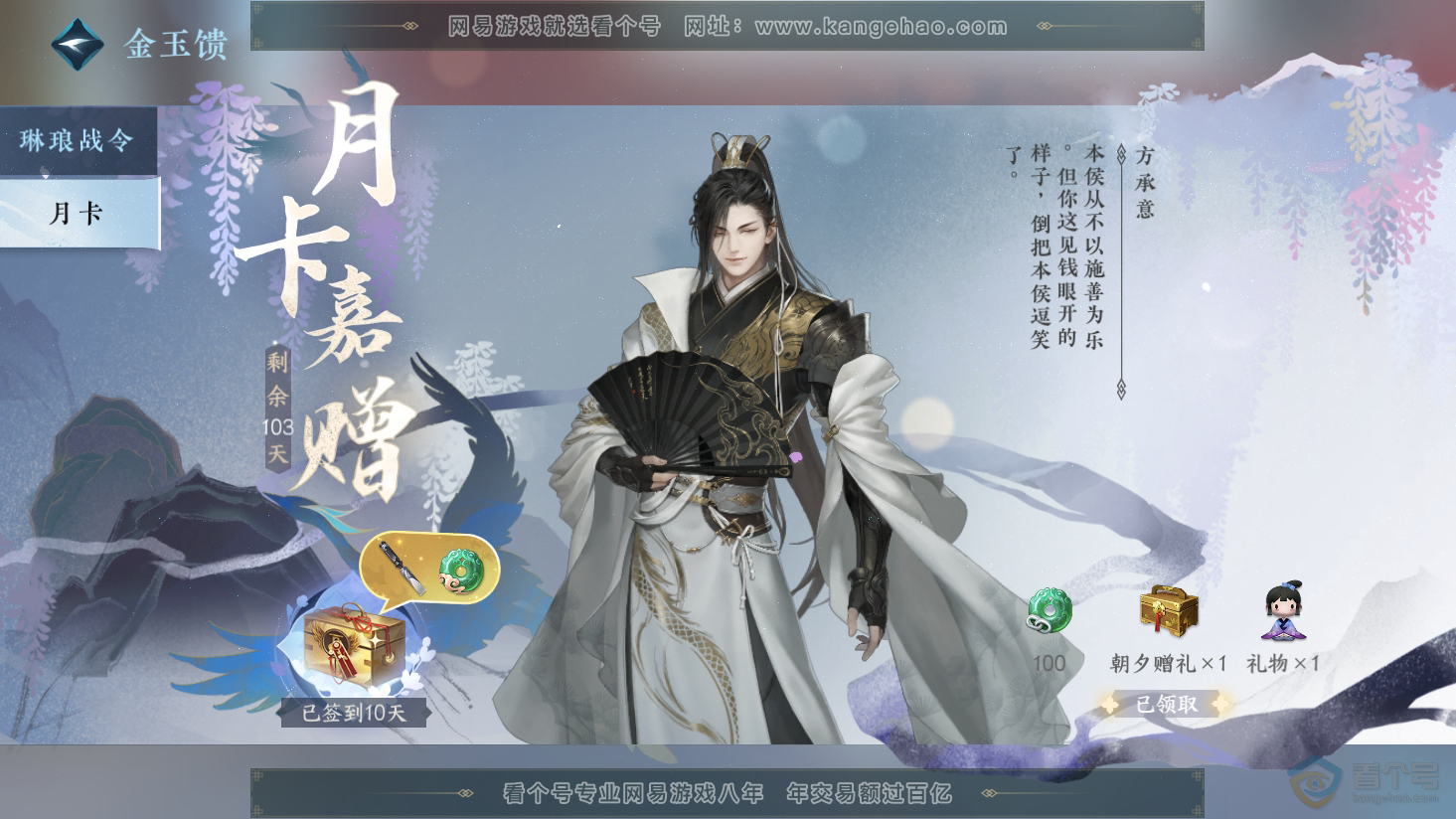 NSH38180逆水寒手游账号详情图40 NSH38180逆水寒手游账号详情图40