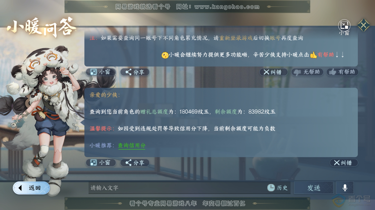 NSH38180逆水寒手游账号详情图42 NSH38180逆水寒手游账号详情图42