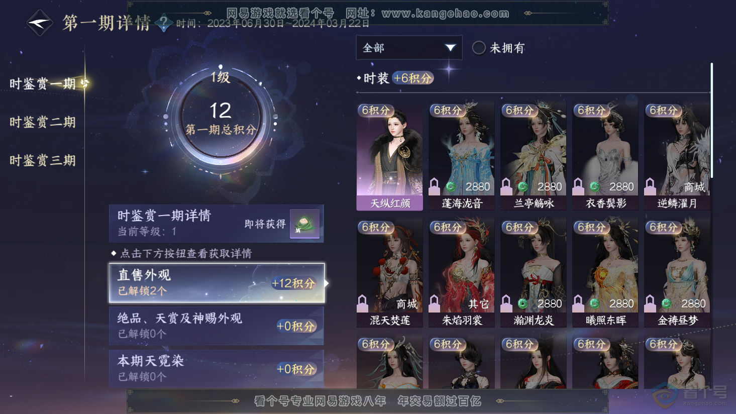 NSH38185逆水寒手游账号详情图7 NSH38185逆水寒手游账号详情图7