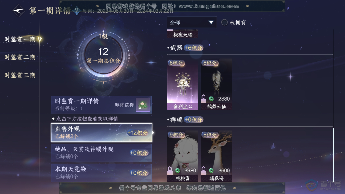 NSH38185逆水寒手游账号详情图8 NSH38185逆水寒手游账号详情图8