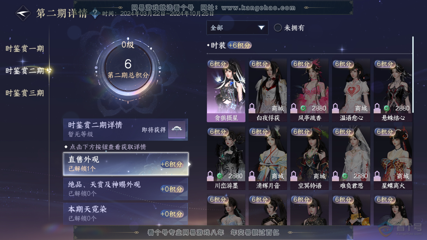 NSH38185逆水寒手游账号详情图9 NSH38185逆水寒手游账号详情图9