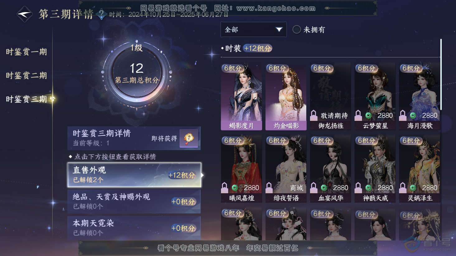 NSH38185逆水寒手游账号详情图10 NSH38185逆水寒手游账号详情图10