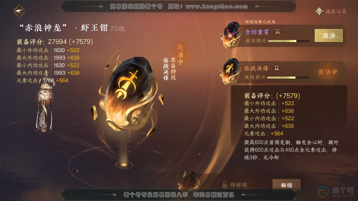 NSH38185逆水寒手游账号详情图11 NSH38185逆水寒手游账号详情图11
