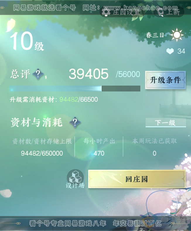 NSH38185逆水寒手游账号详情图18 NSH38185逆水寒手游账号详情图18
