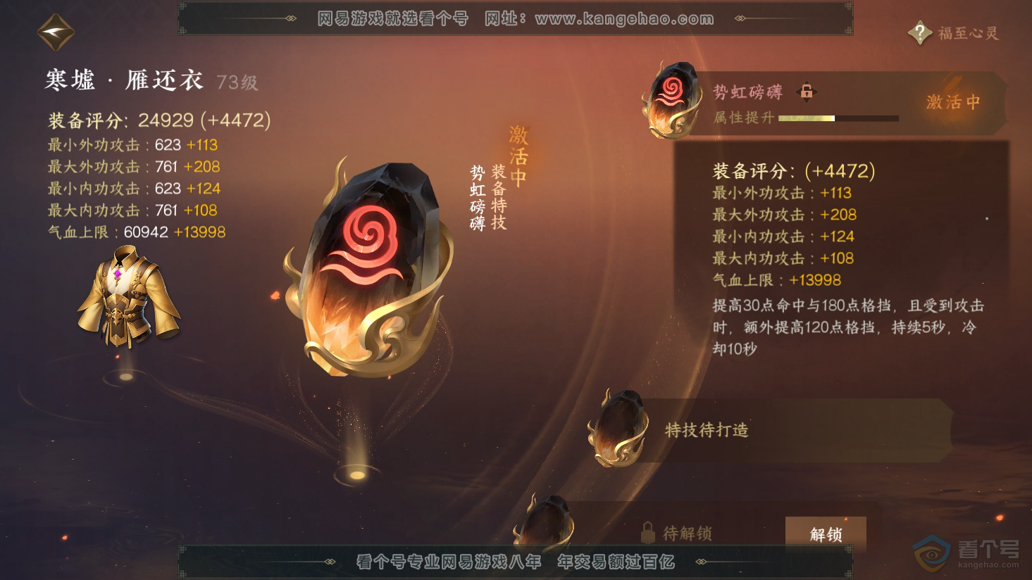 NSH38185逆水寒手游账号详情图13 NSH38185逆水寒手游账号详情图13