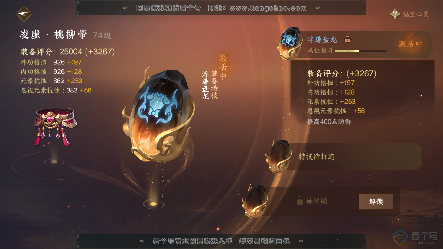 NSH38185逆水寒手游账号详情图14 NSH38185逆水寒手游账号详情图14