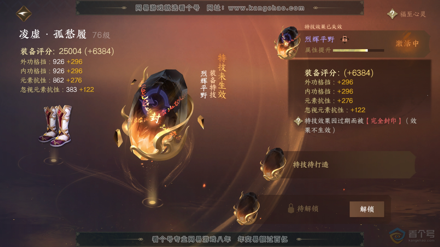NSH38185逆水寒手游账号详情图15 NSH38185逆水寒手游账号详情图15