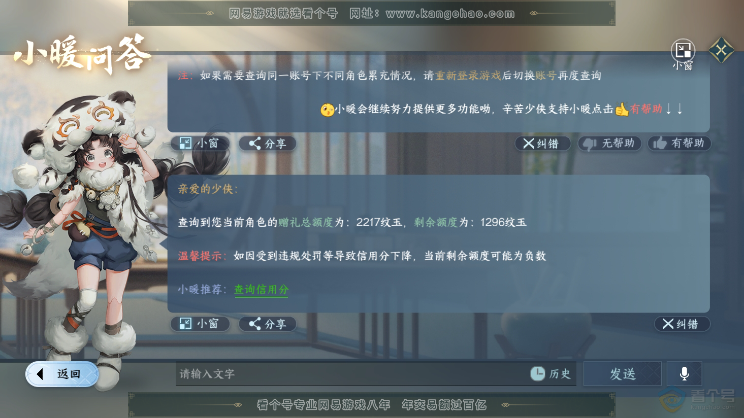 NSH38185逆水寒手游账号详情图21 NSH38185逆水寒手游账号详情图21