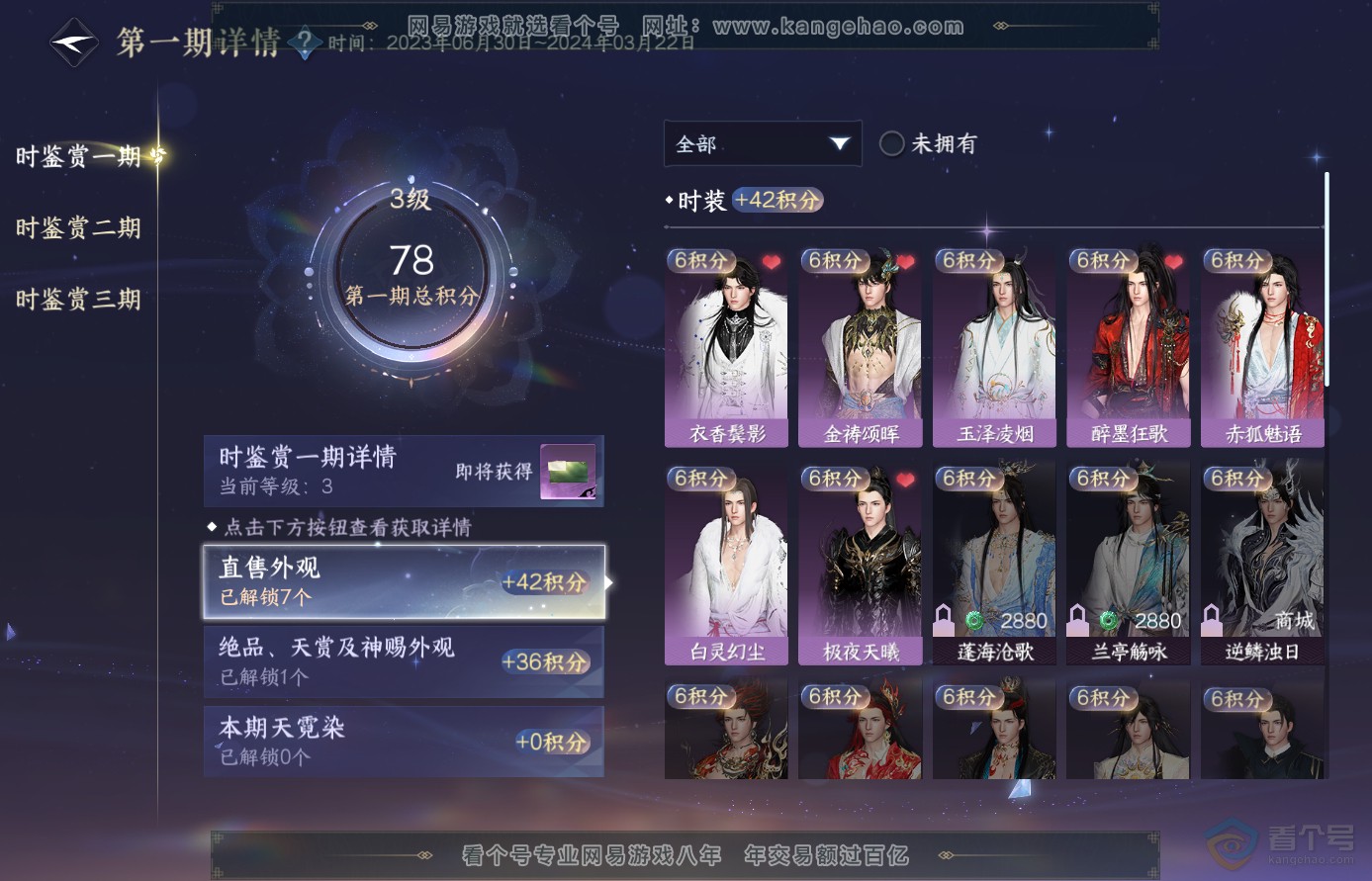 NSH38189逆水寒手游账号详情图11 NSH38189逆水寒手游账号详情图11