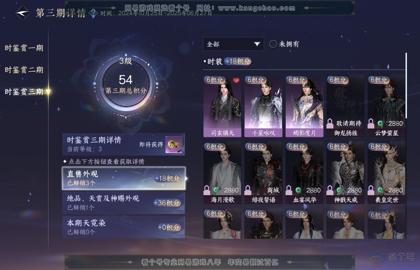 NSH38189逆水寒手游账号详情图13 NSH38189逆水寒手游账号详情图13