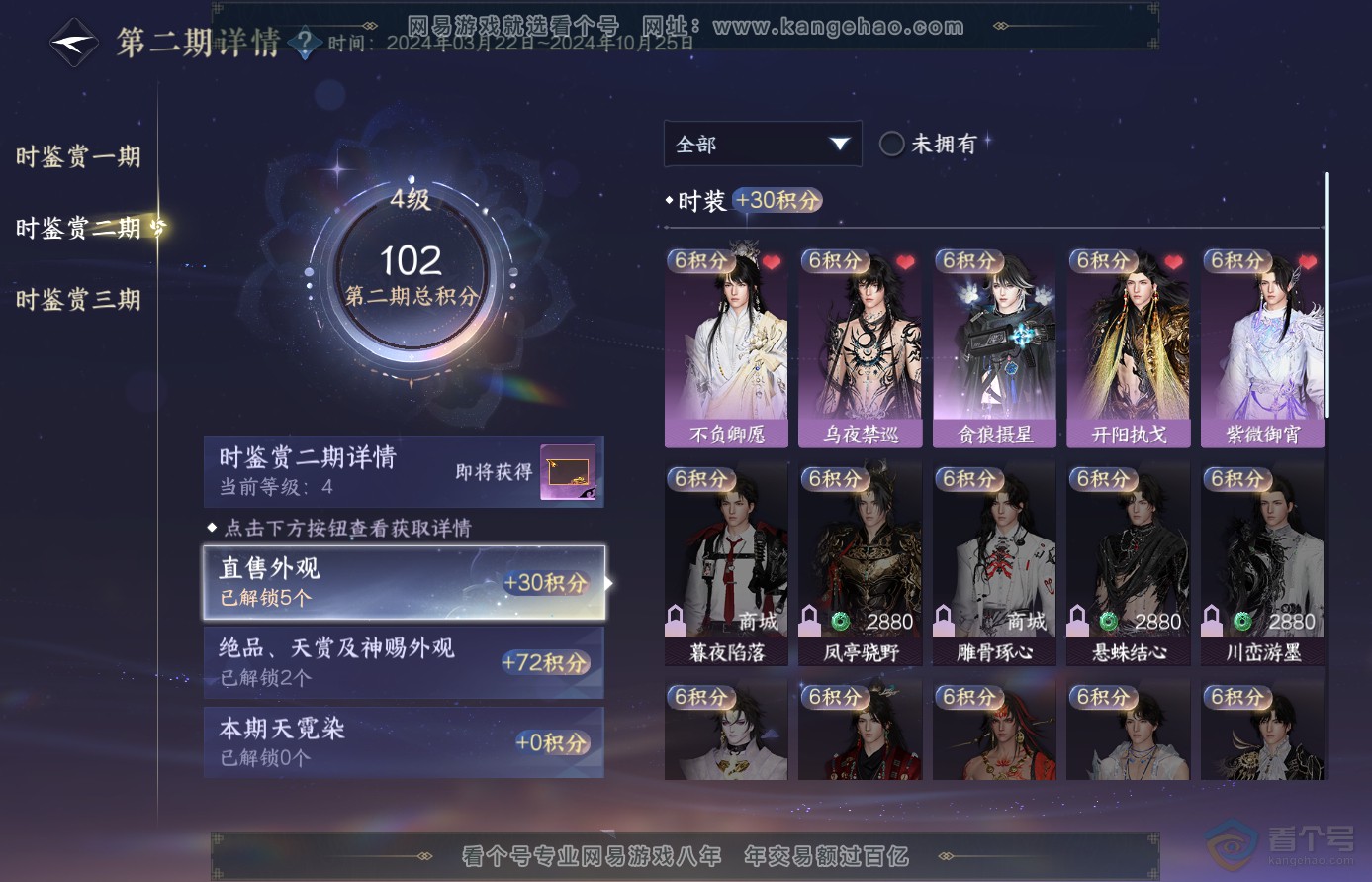 NSH38189逆水寒手游账号详情图12 NSH38189逆水寒手游账号详情图12