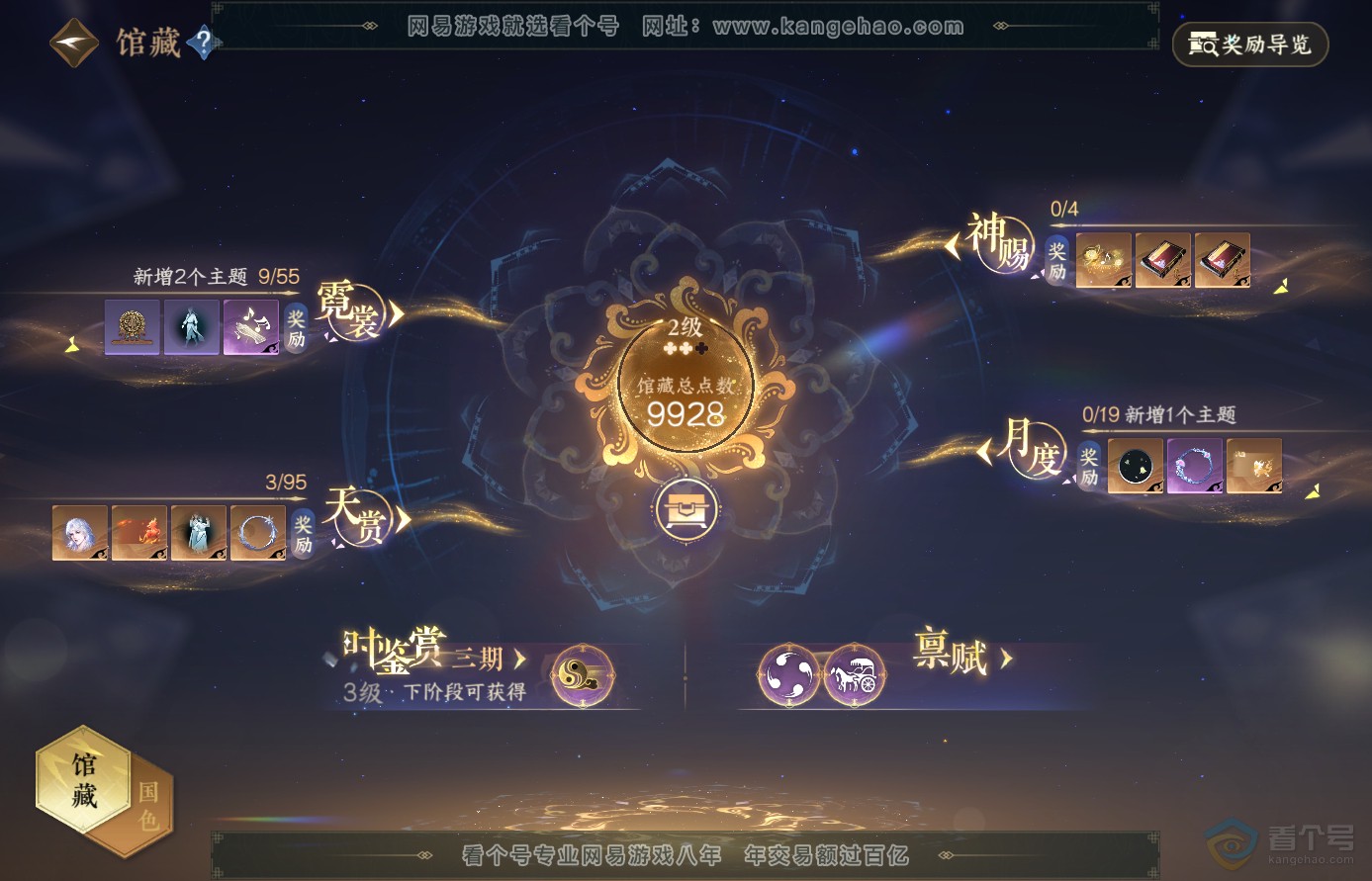 NSH38189逆水寒手游账号详情图10 NSH38189逆水寒手游账号详情图10