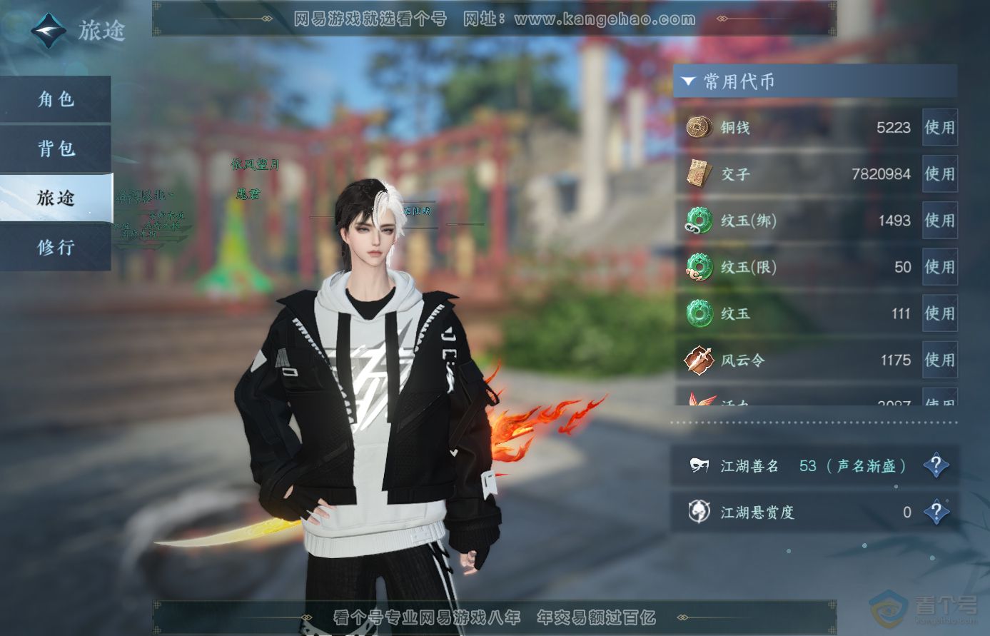 NSH38189逆水寒手游账号详情图5 NSH38189逆水寒手游账号详情图5