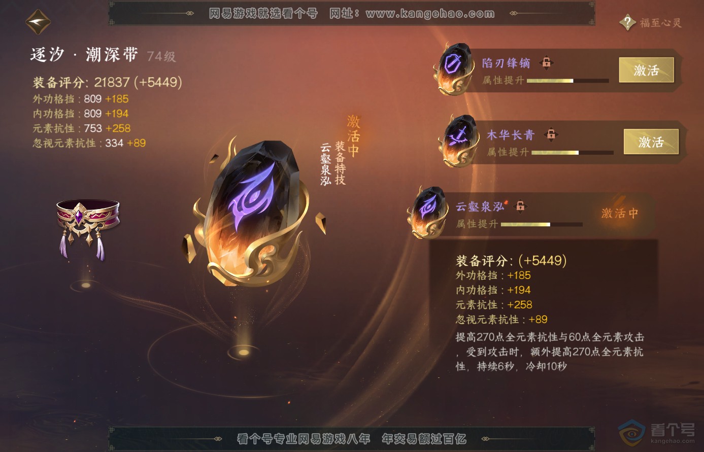 NSH38189逆水寒手游账号详情图29 NSH38189逆水寒手游账号详情图29