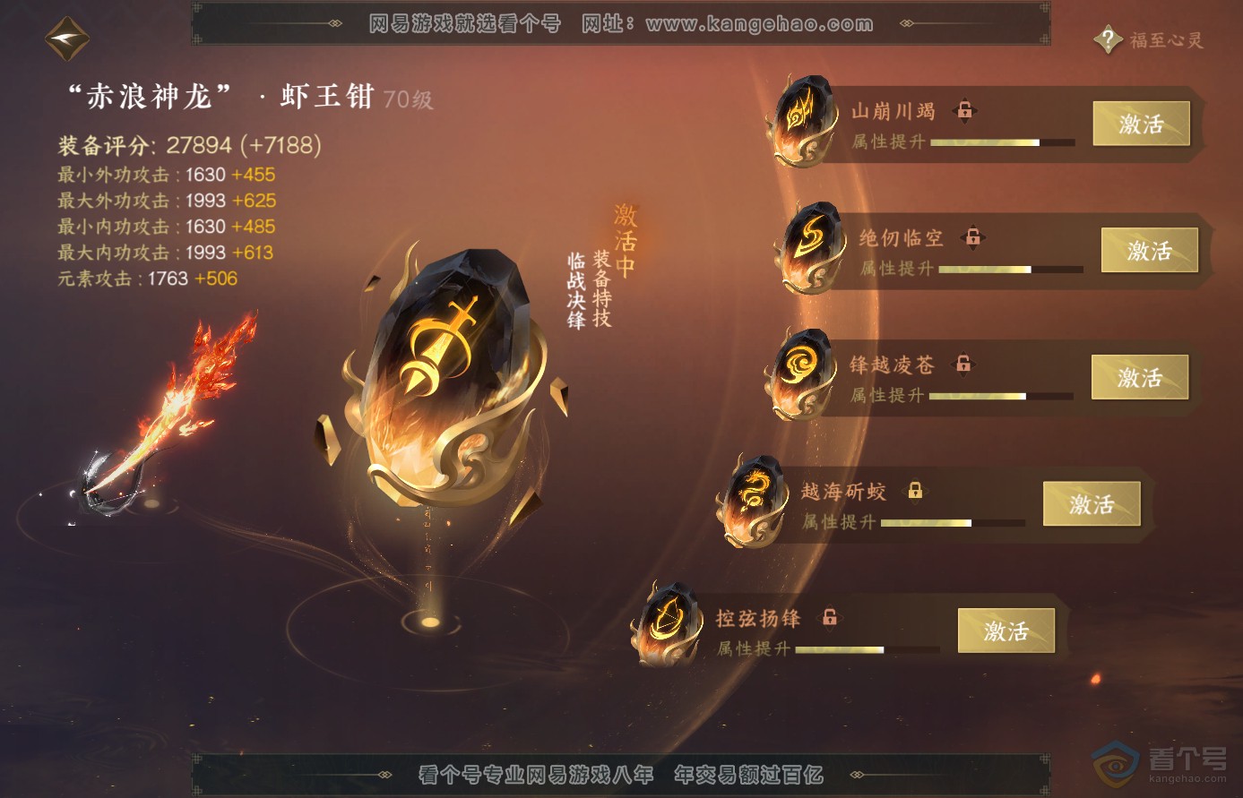 NSH38189逆水寒手游账号详情图25 NSH38189逆水寒手游账号详情图25