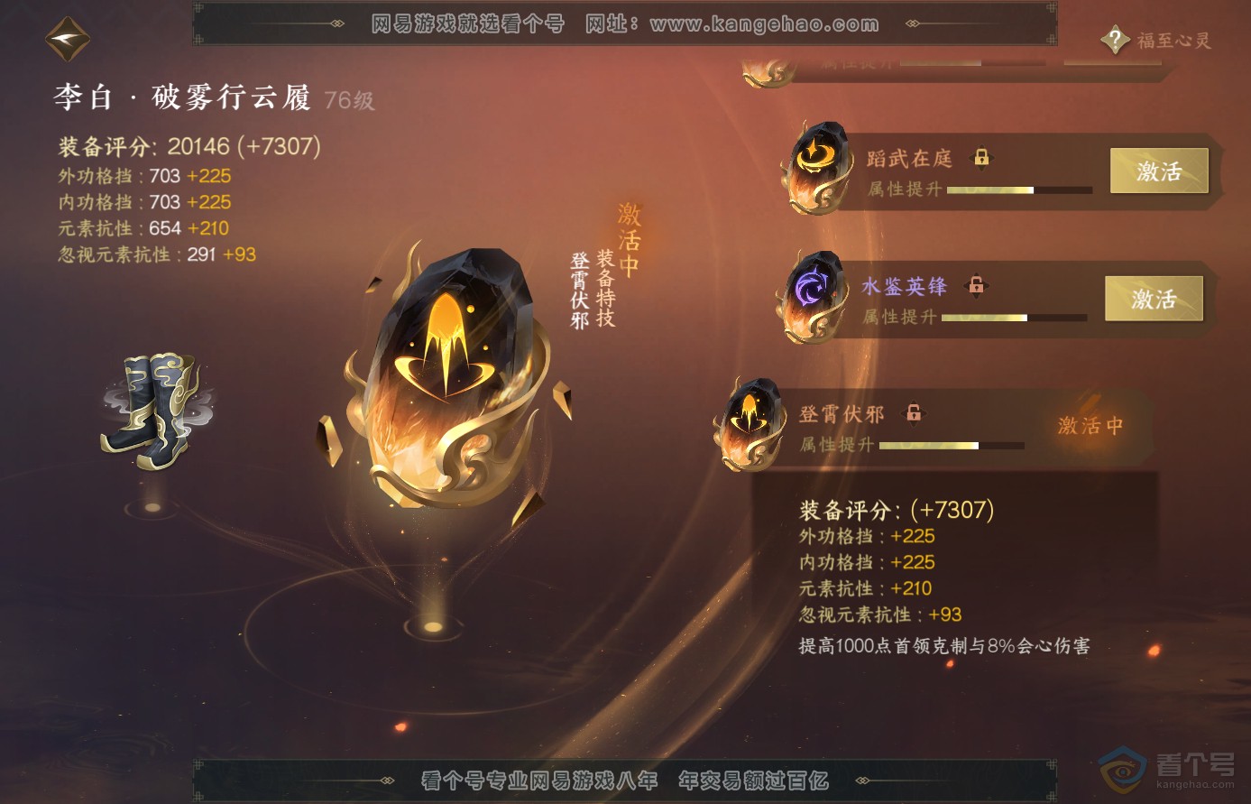NSH38189逆水寒手游账号详情图30 NSH38189逆水寒手游账号详情图30