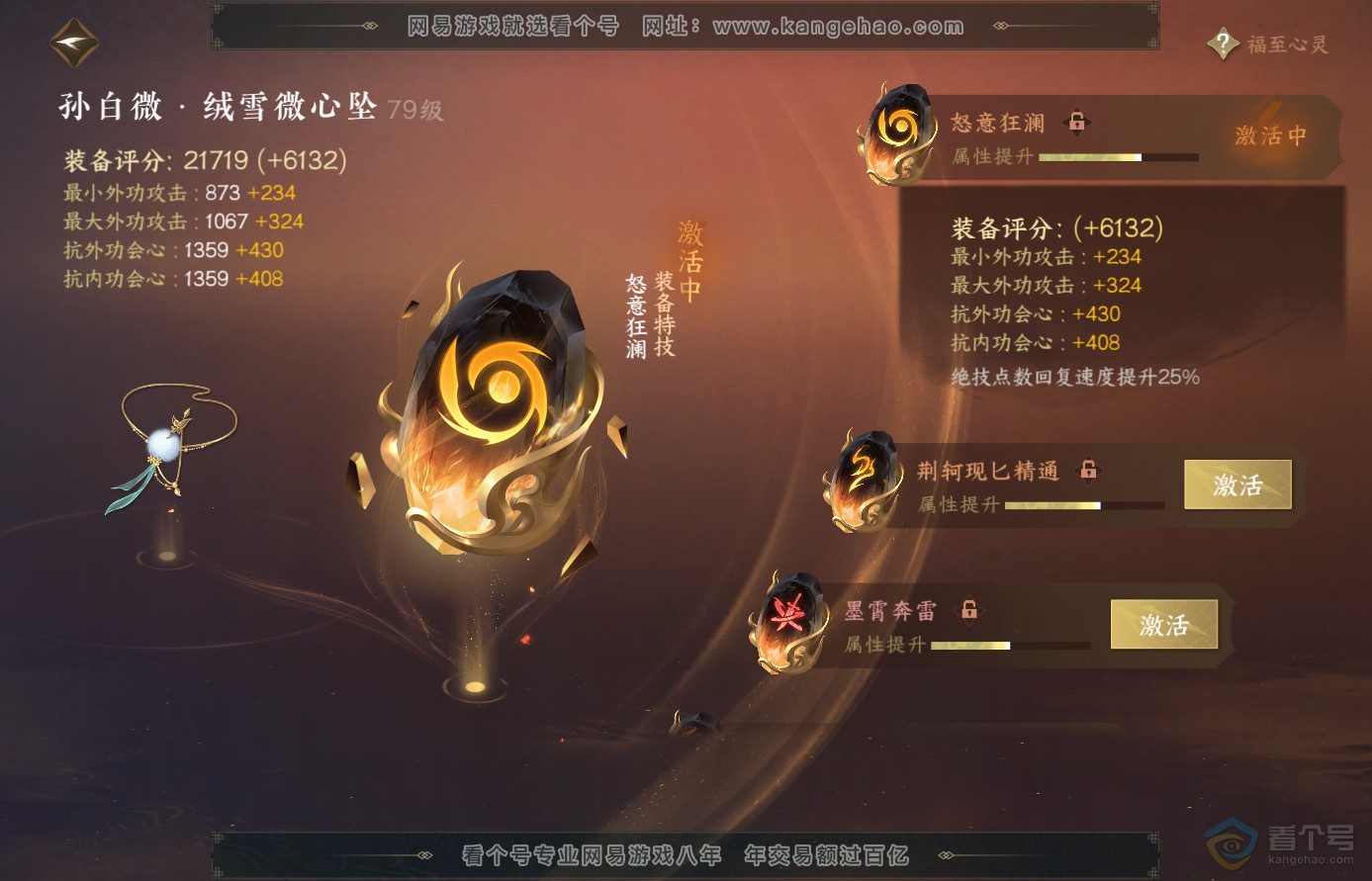 NSH38189逆水寒手游账号详情图31 NSH38189逆水寒手游账号详情图31