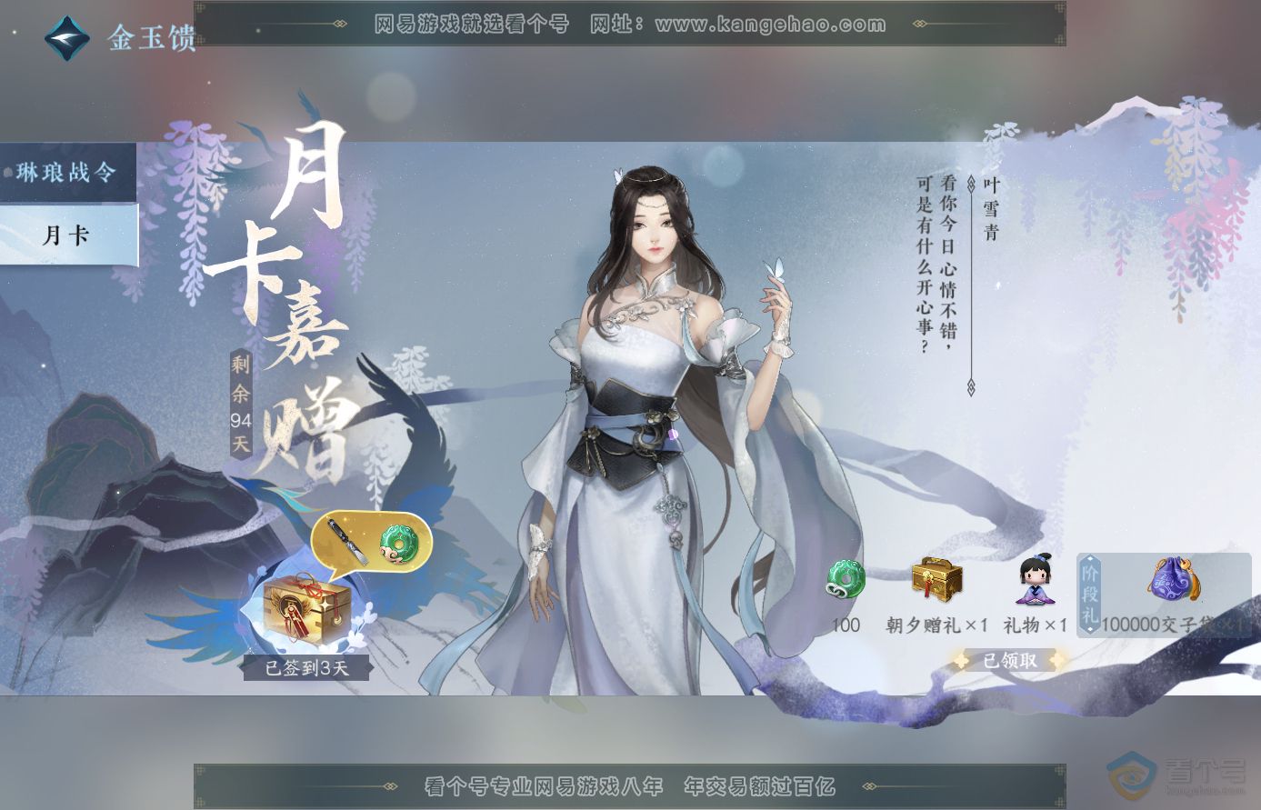 NSH38189逆水寒手游账号详情图35 NSH38189逆水寒手游账号详情图35