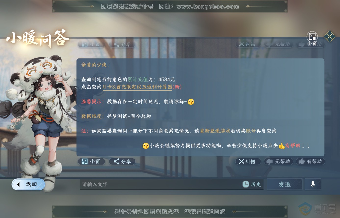 NSH38189逆水寒手游账号详情图37 NSH38189逆水寒手游账号详情图37