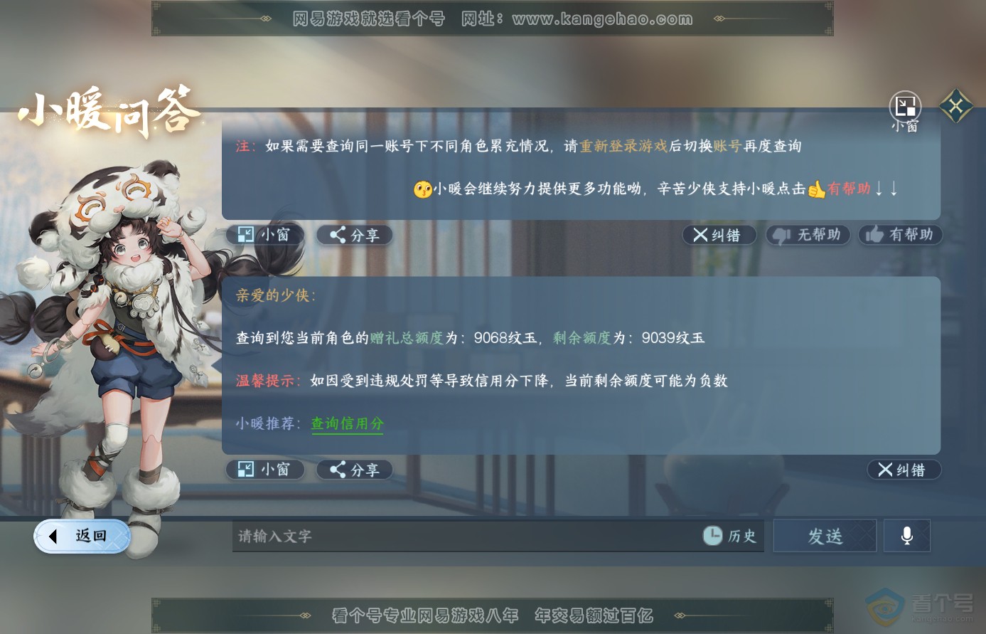 NSH38189逆水寒手游账号详情图36 NSH38189逆水寒手游账号详情图36