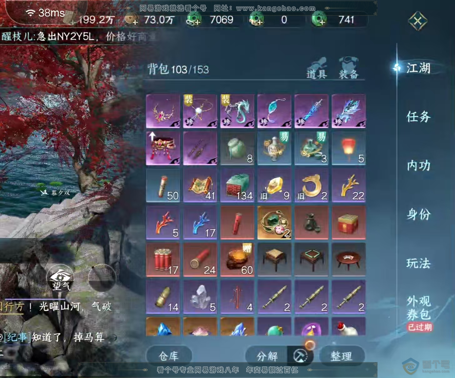 NSH38063逆水寒手游账号详情图5