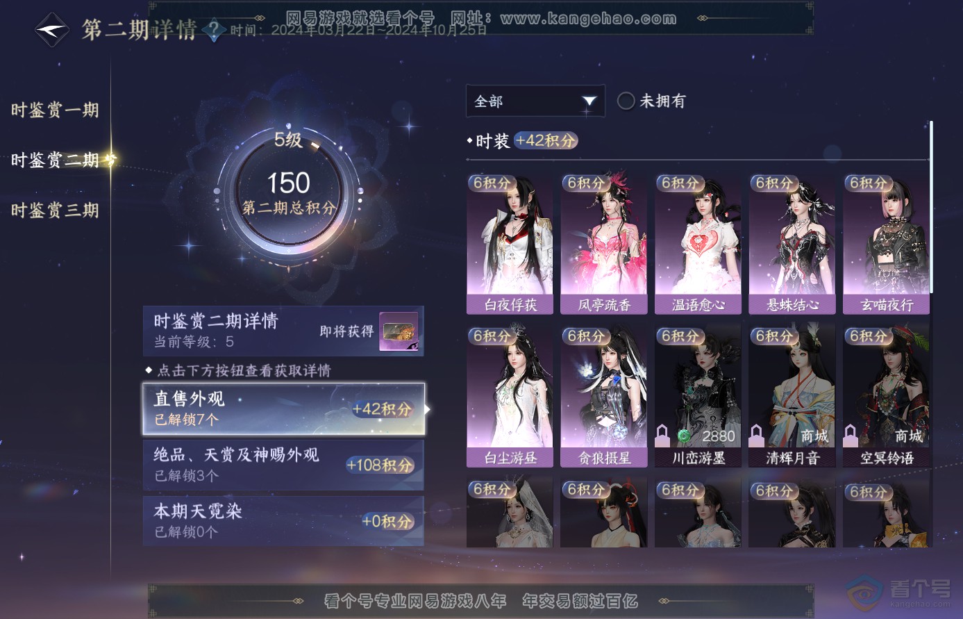 NSH38202逆水寒手游账号详情图12