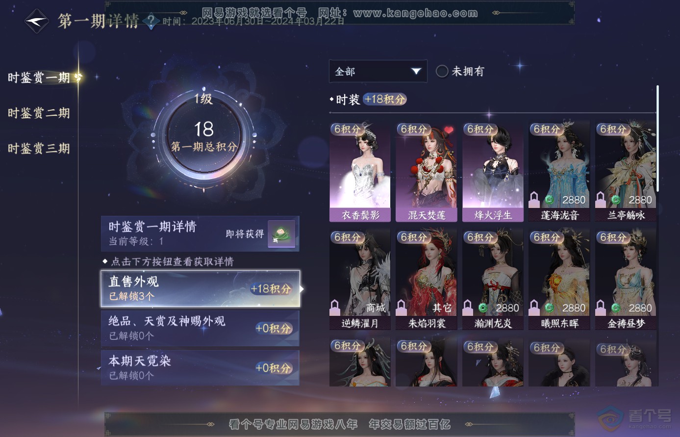 NSH38202逆水寒手游账号详情图11