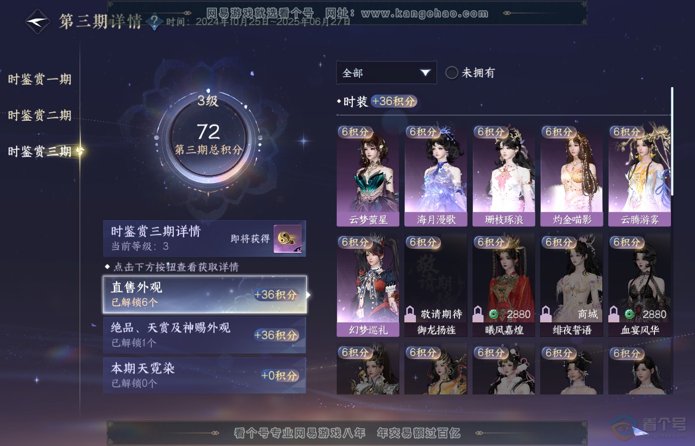 NSH38202逆水寒手游账号详情图13
