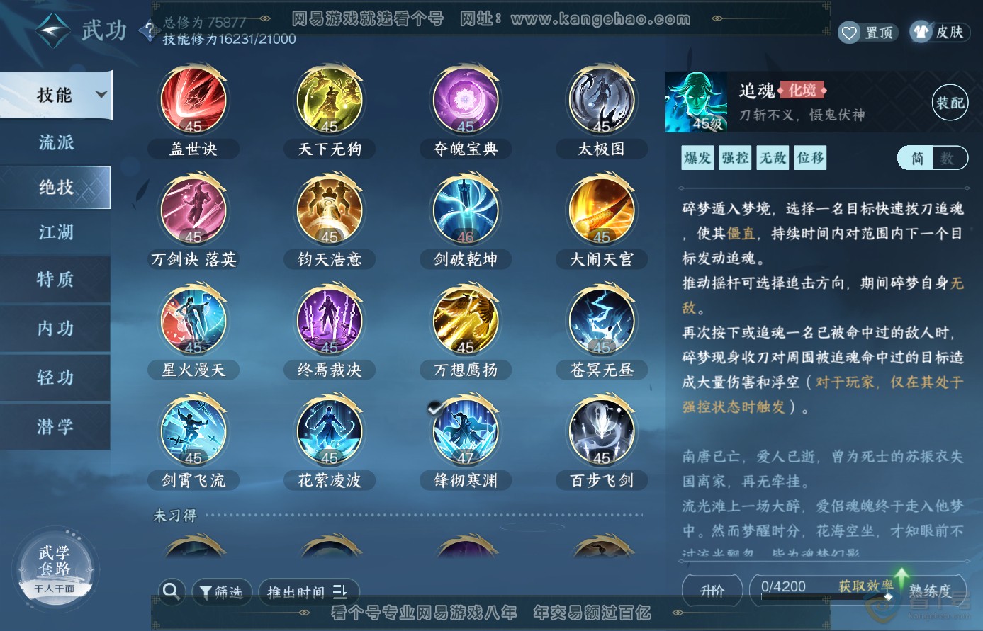 NSH38202逆水寒手游账号详情图15