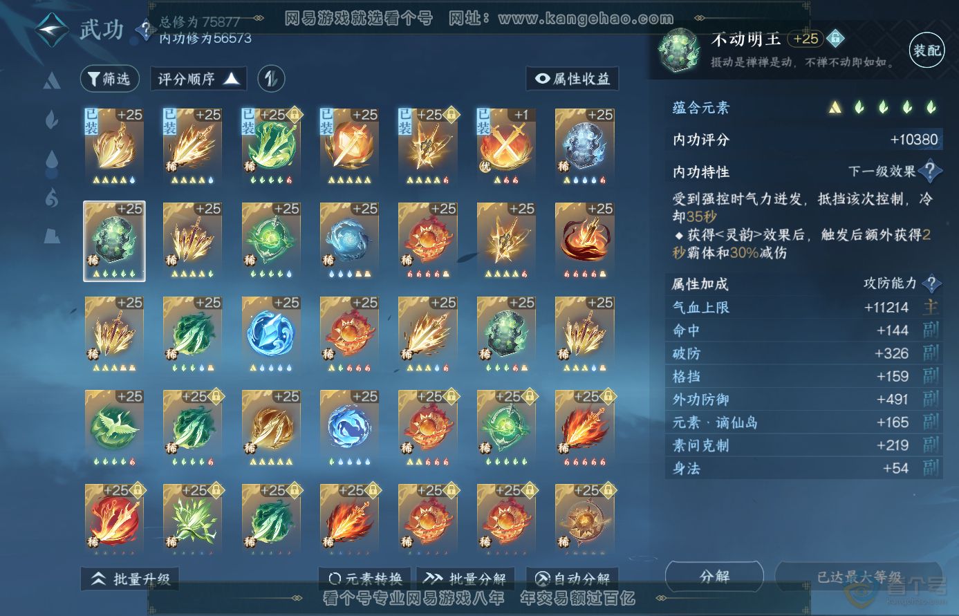 NSH38202逆水寒手游账号详情图19