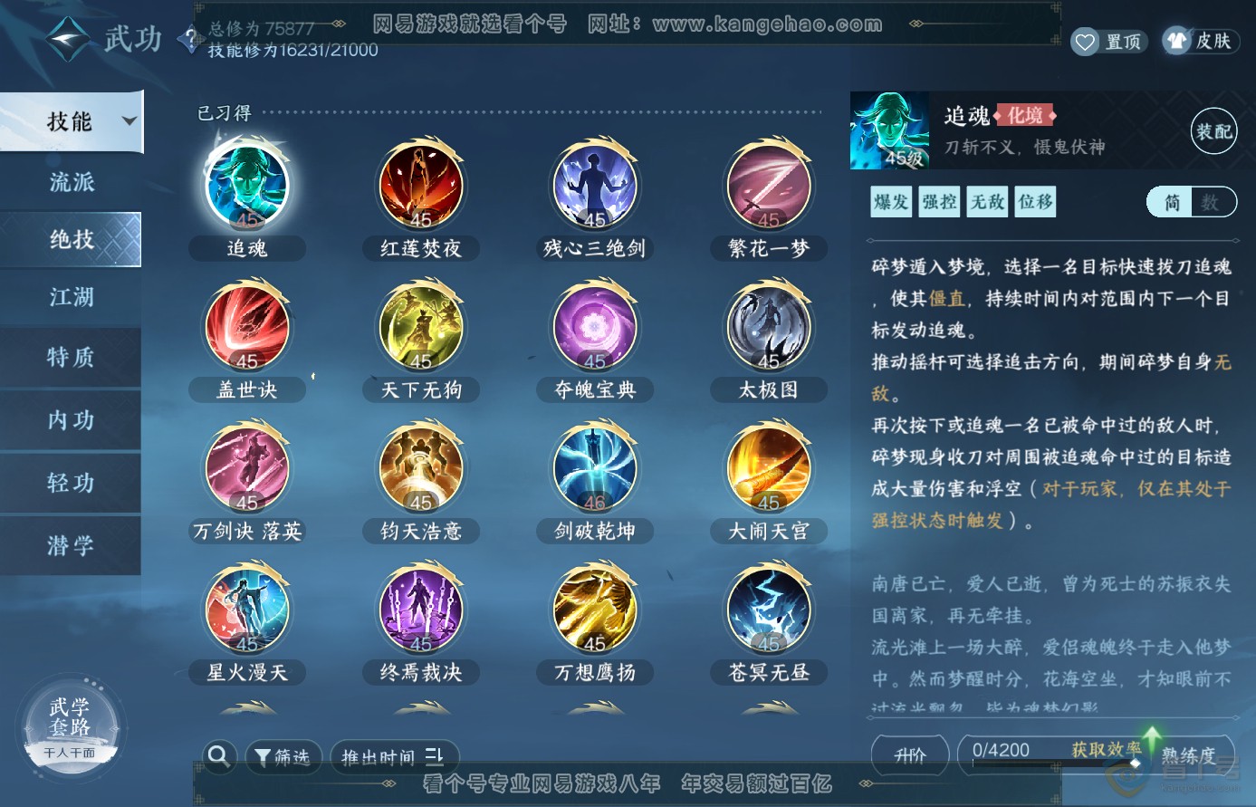 NSH38202逆水寒手游账号详情图14