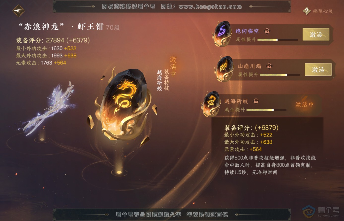 NSH38202逆水寒手游账号详情图20
