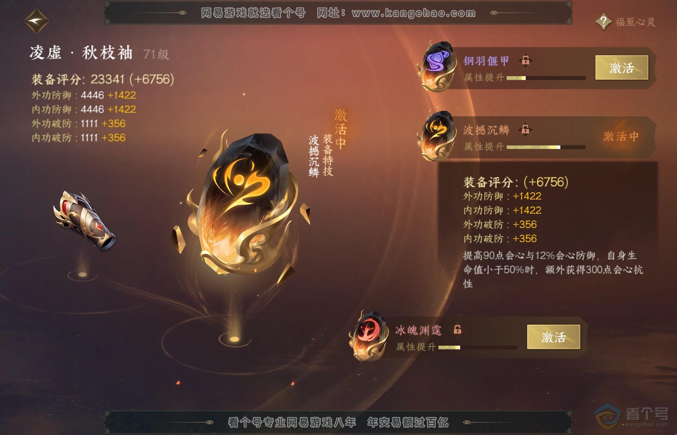 NSH38202逆水寒手游账号详情图22