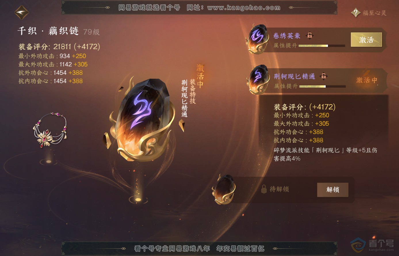 NSH38202逆水寒手游账号详情图26
