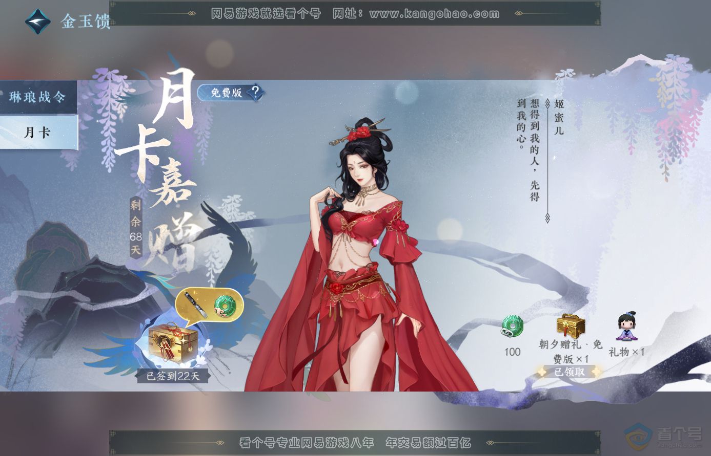 NSH38202逆水寒手游账号详情图29