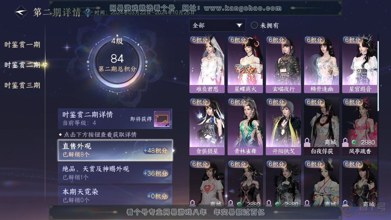 NSH38208逆水寒手游账号详情图12 NSH38208逆水寒手游账号详情图12