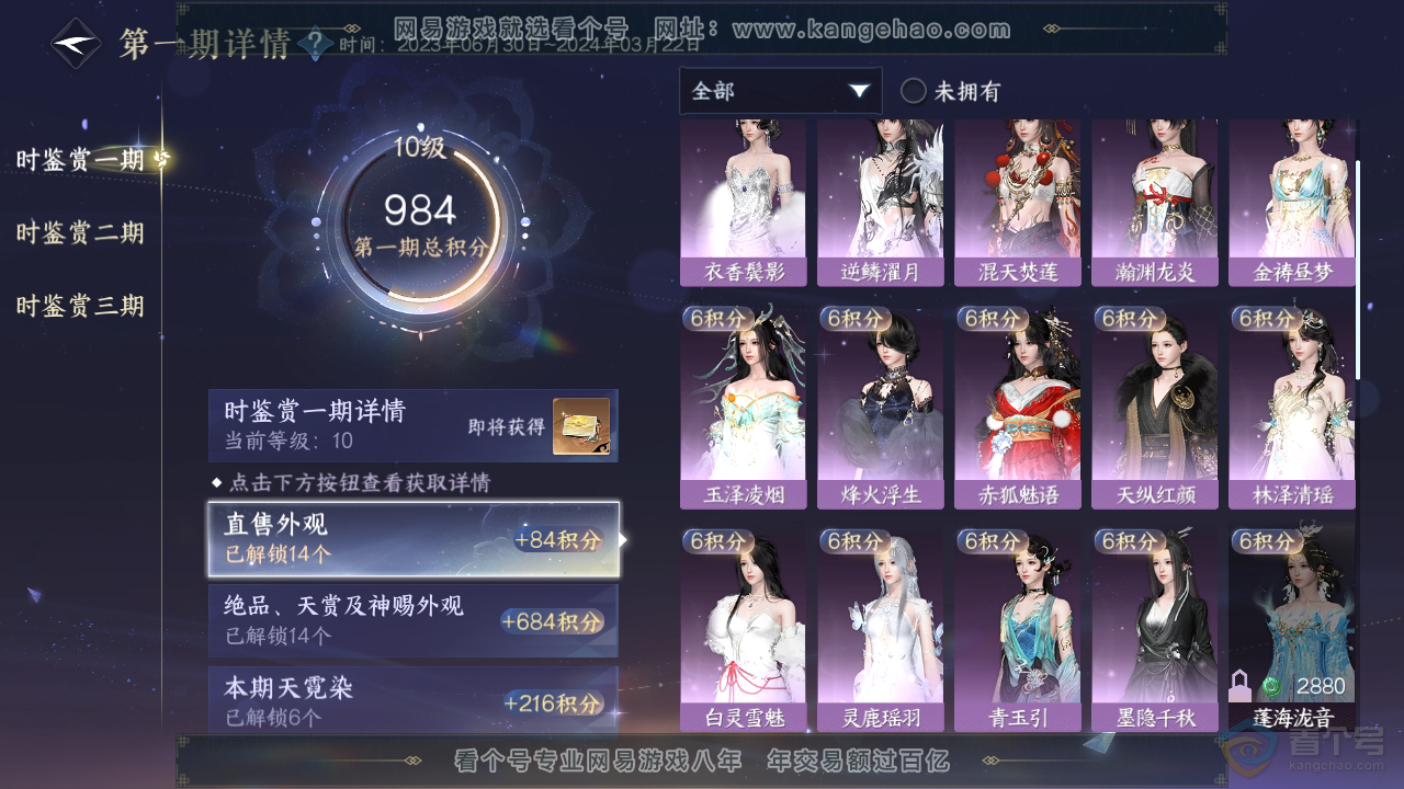 NSH38208逆水寒手游账号详情图11 NSH38208逆水寒手游账号详情图11
