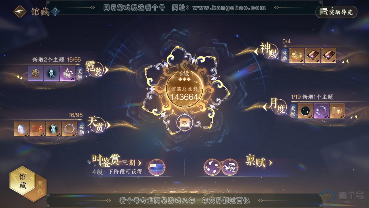 NSH38208逆水寒手游账号详情图10 NSH38208逆水寒手游账号详情图10