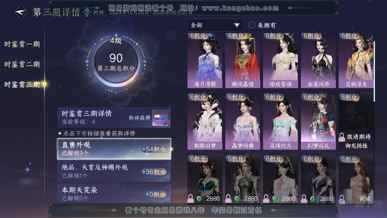 NSH38208逆水寒手游账号详情图13 NSH38208逆水寒手游账号详情图13