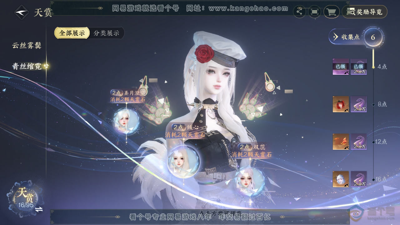 NSH38208逆水寒手游账号详情图17 NSH38208逆水寒手游账号详情图17