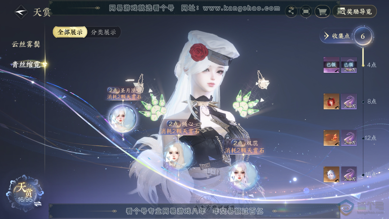 NSH38208逆水寒手游账号详情图16 NSH38208逆水寒手游账号详情图16