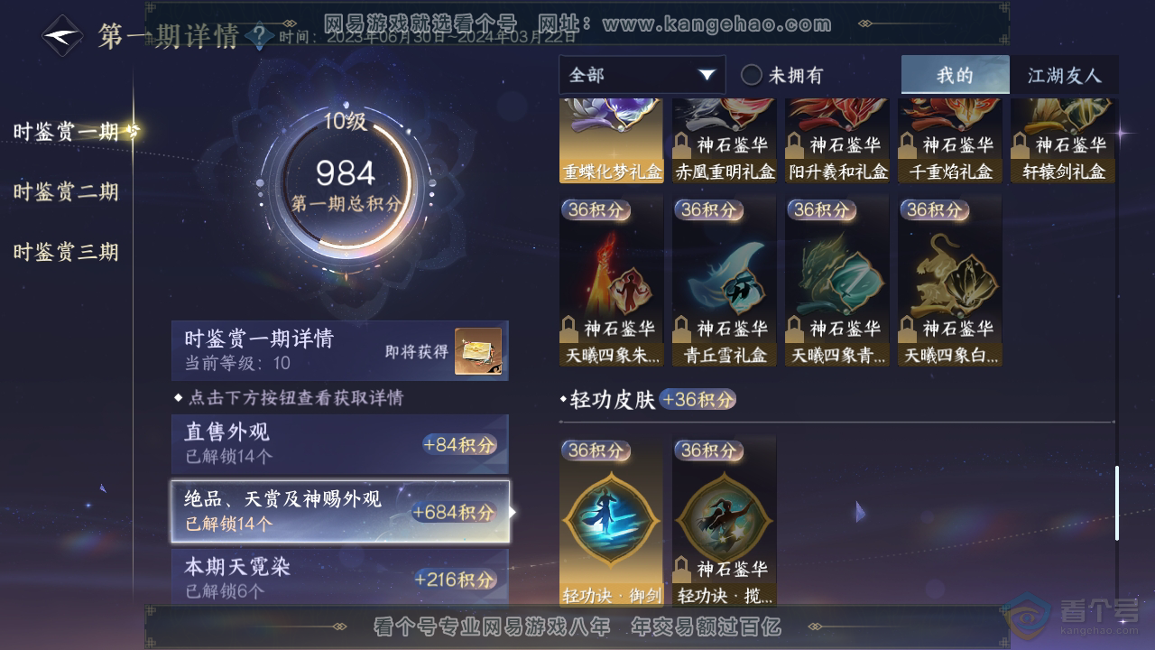 NSH38208逆水寒手游账号详情图20 NSH38208逆水寒手游账号详情图20