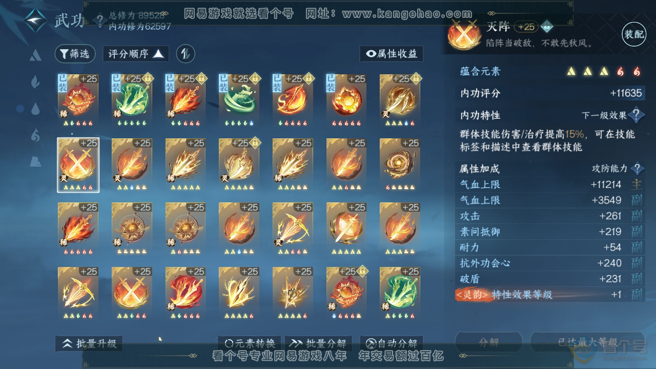 NSH38208逆水寒手游账号详情图25 NSH38208逆水寒手游账号详情图25