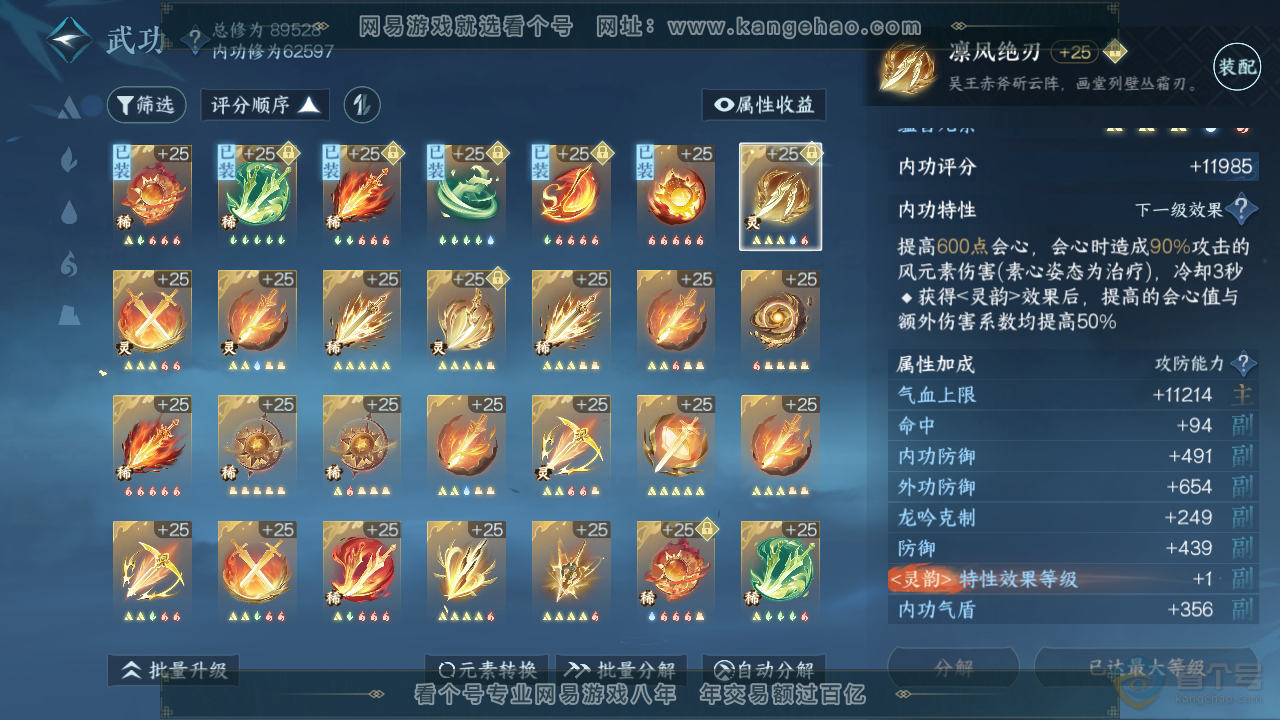 NSH38208逆水寒手游账号详情图24 NSH38208逆水寒手游账号详情图24