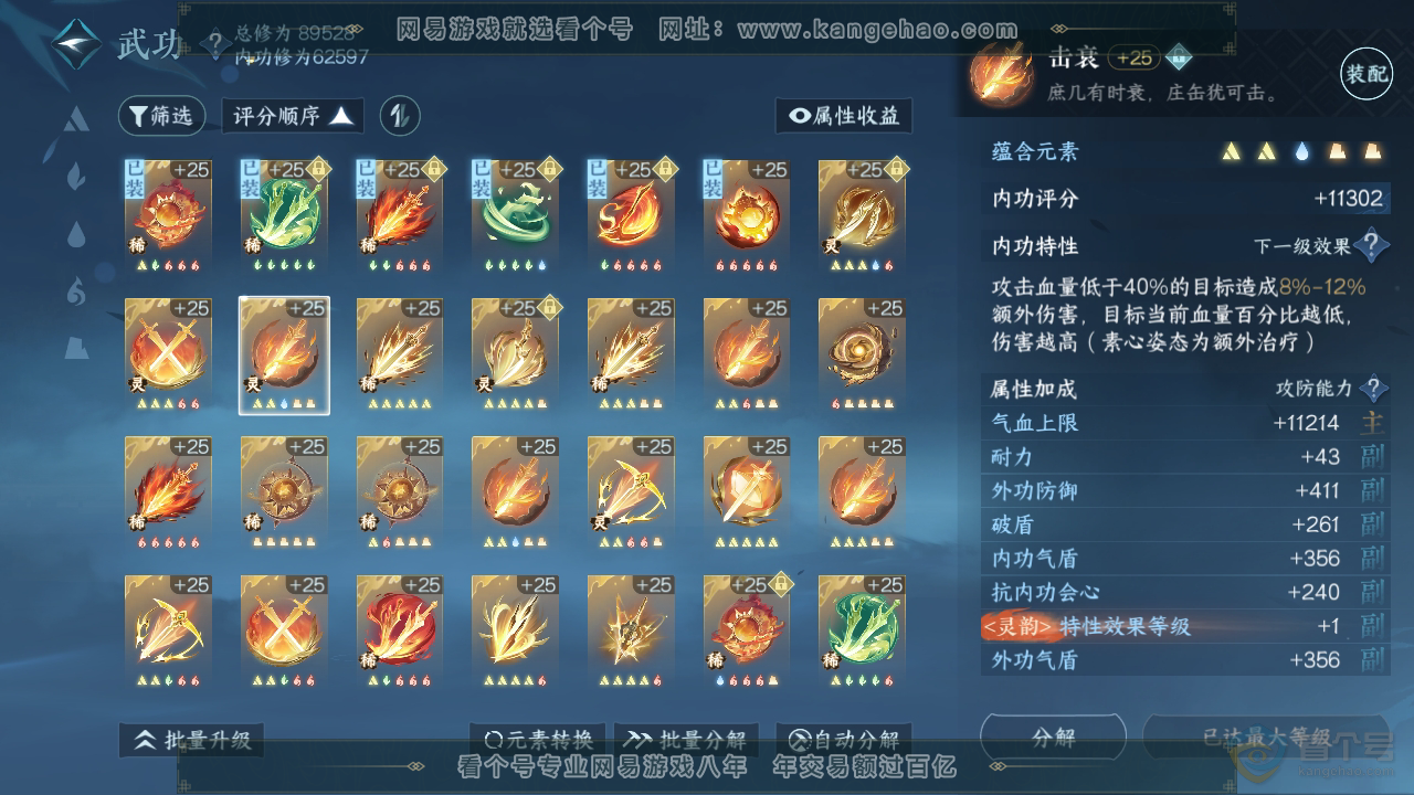 NSH38208逆水寒手游账号详情图26 NSH38208逆水寒手游账号详情图26